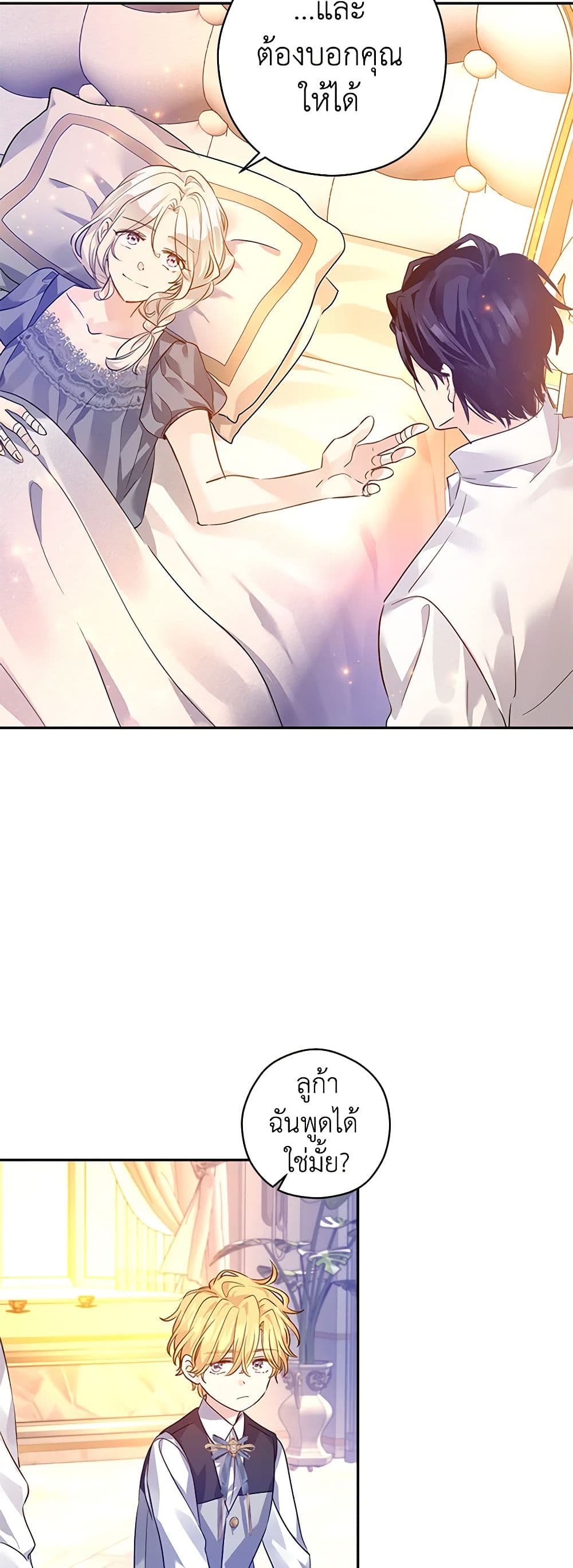 I Will Change The Genre ตอนที่ 109 36
