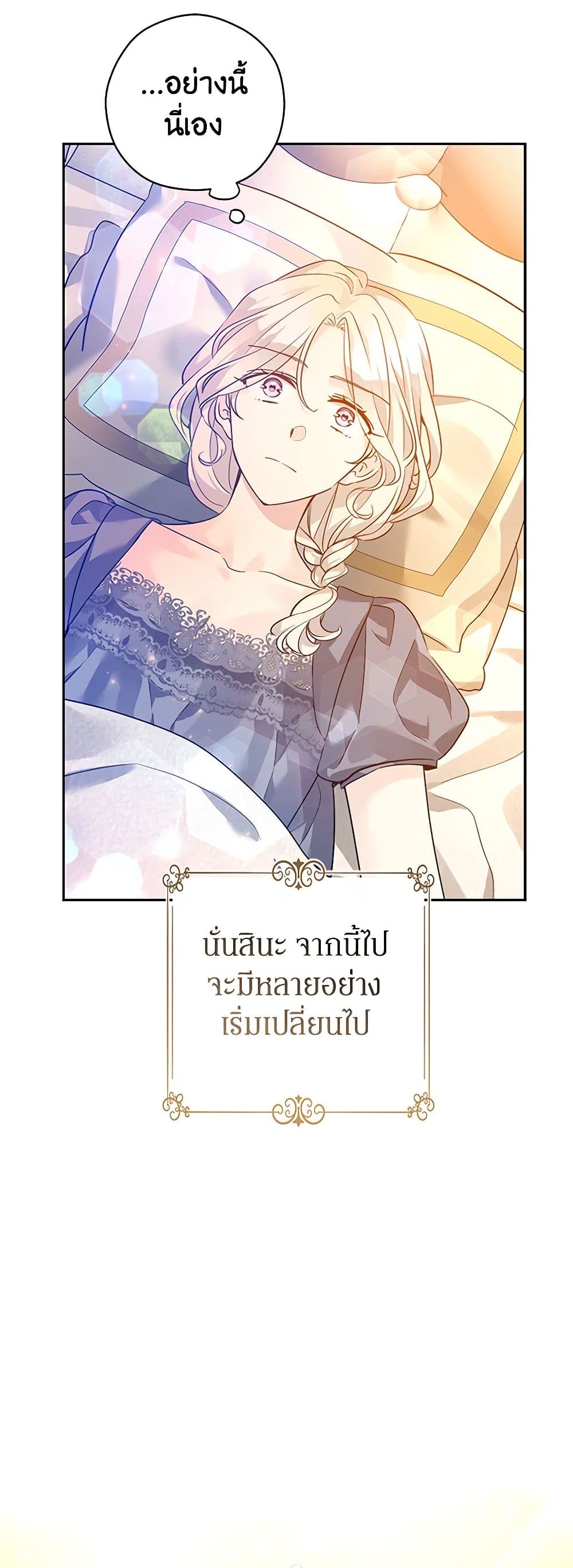 I Will Change The Genre ตอนที่ 109 32