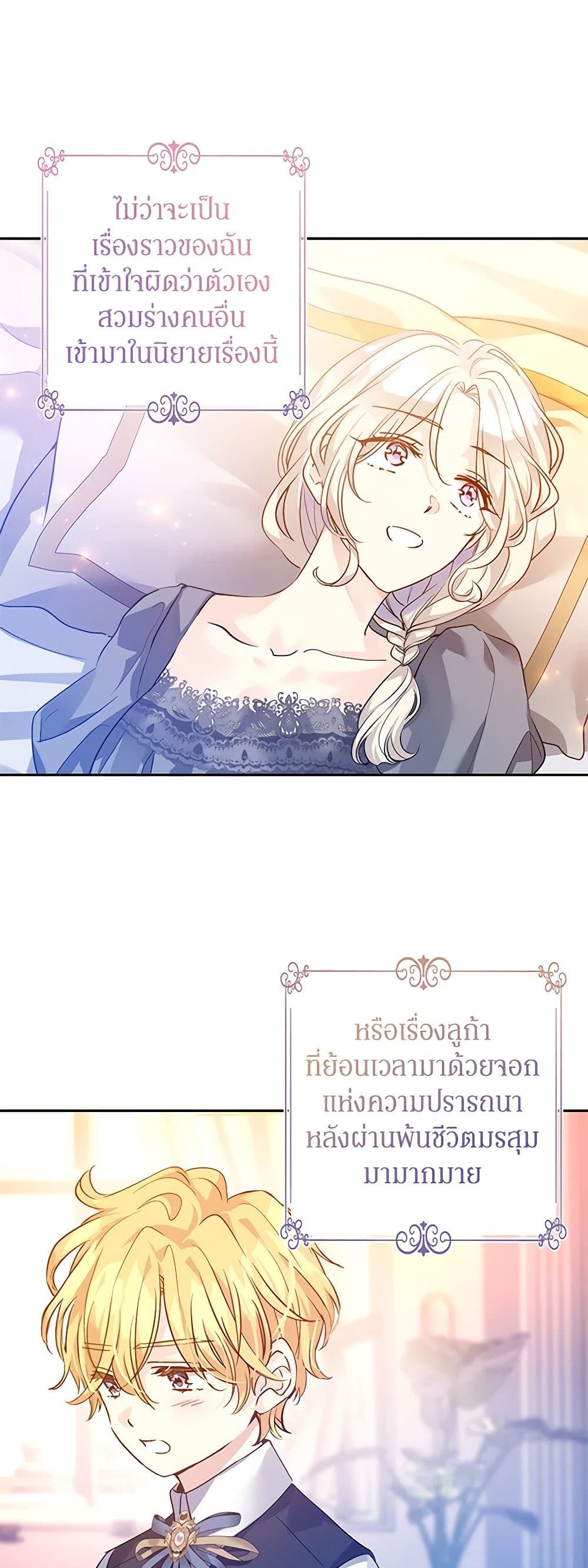 I Will Change The Genre ตอนที่ 110 2