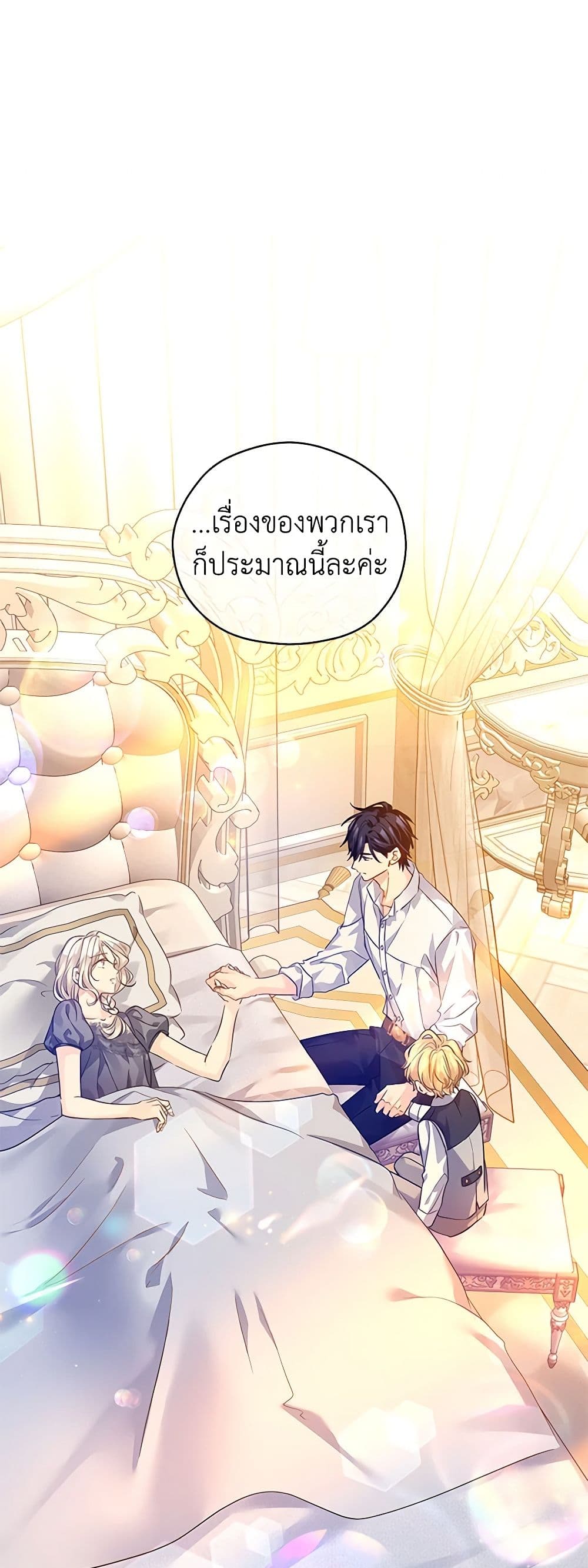 I Will Change The Genre ตอนที่ 110 6