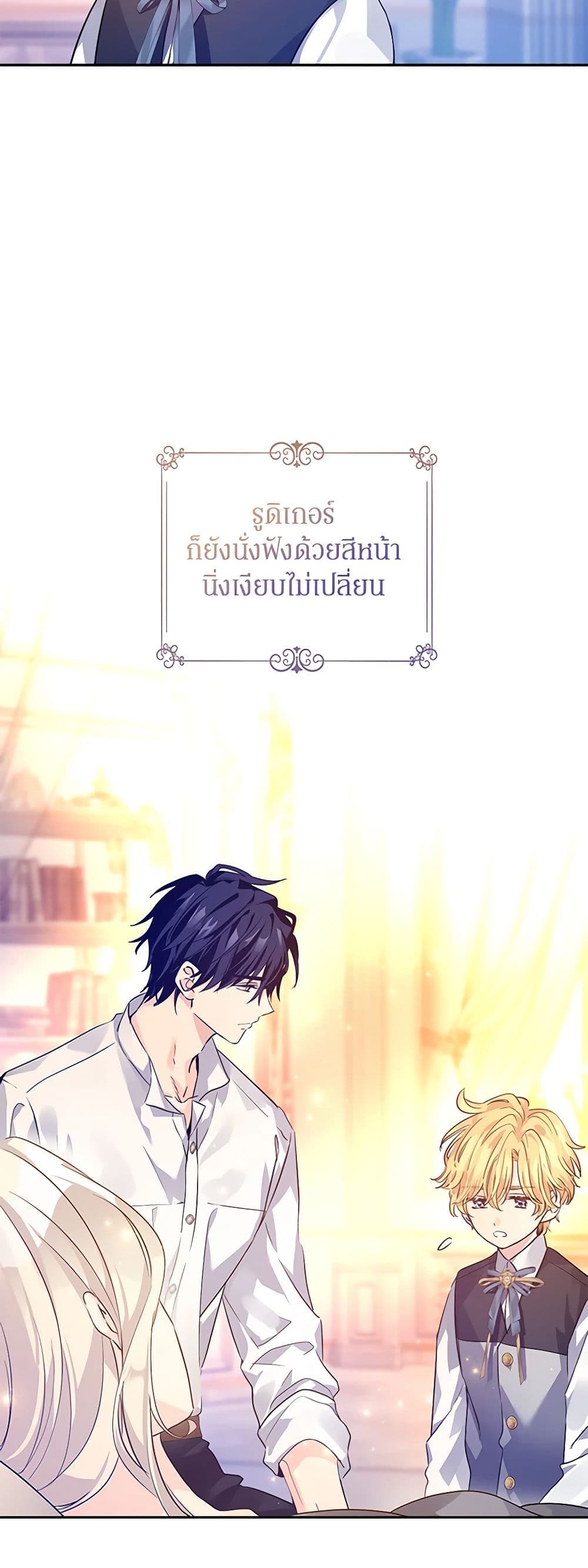 I Will Change The Genre ตอนที่ 110 3
