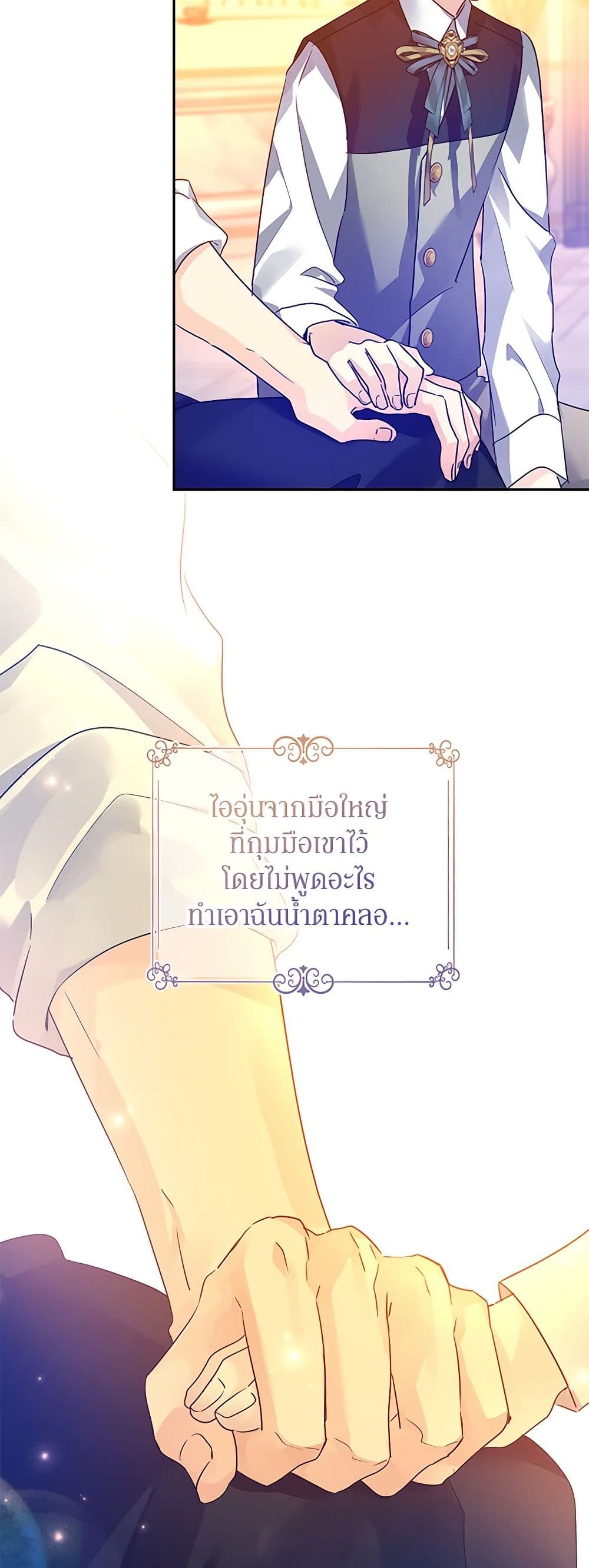 I Will Change The Genre ตอนที่ 110 5