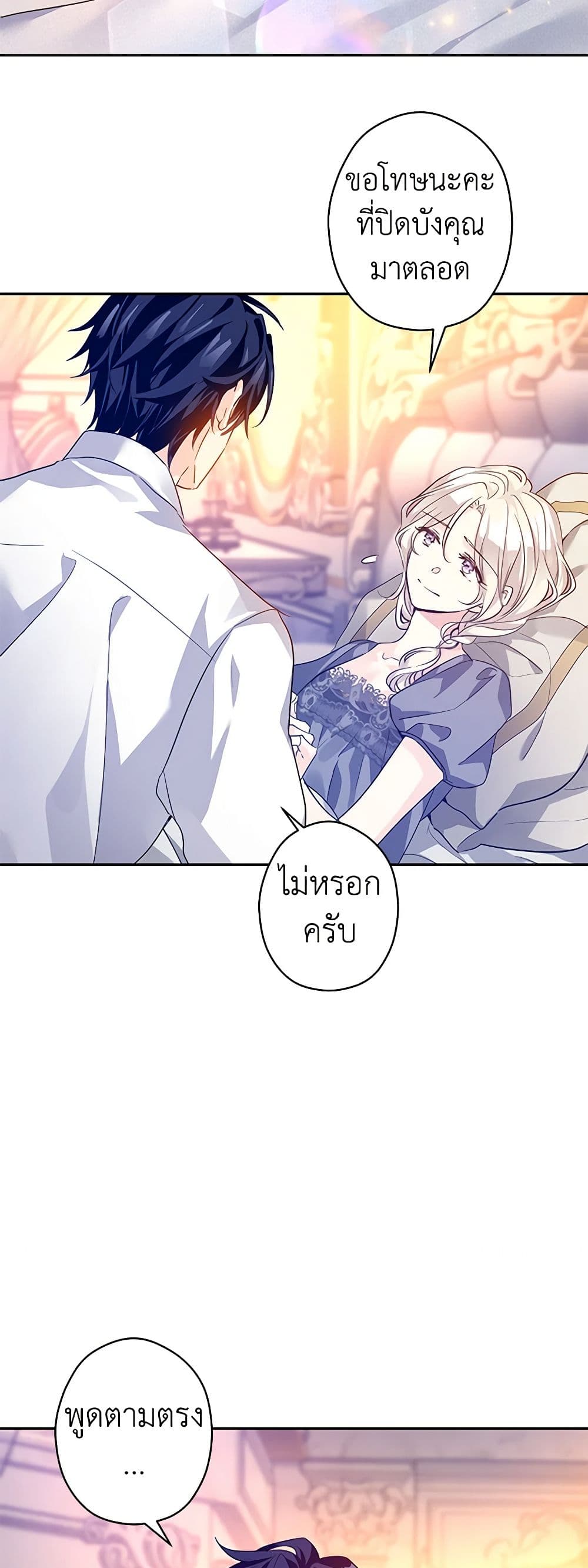 I Will Change The Genre ตอนที่ 110 7