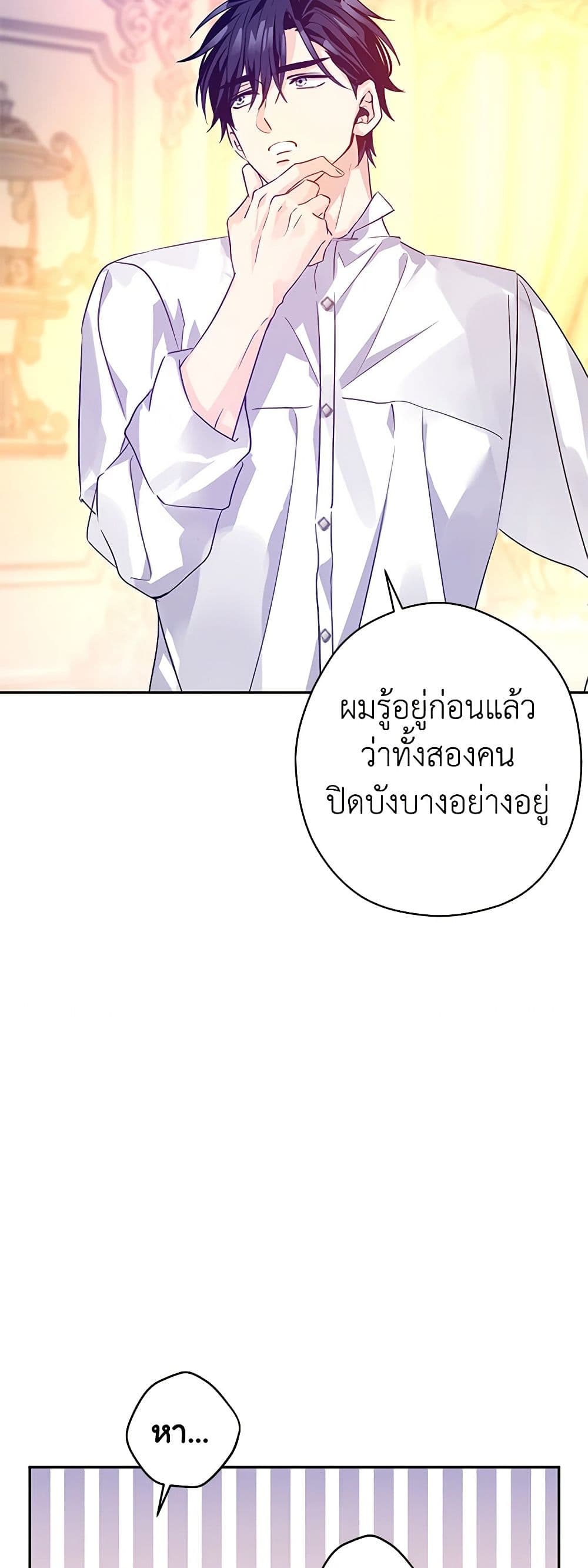 I Will Change The Genre ตอนที่ 110 8