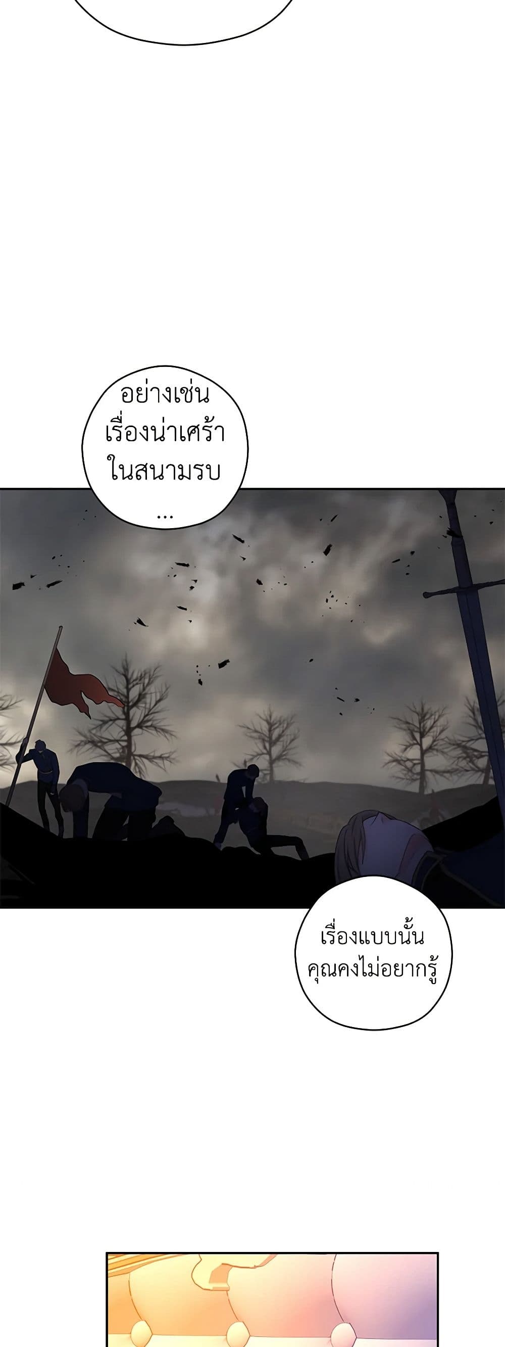 I Will Change The Genre ตอนที่ 110 13