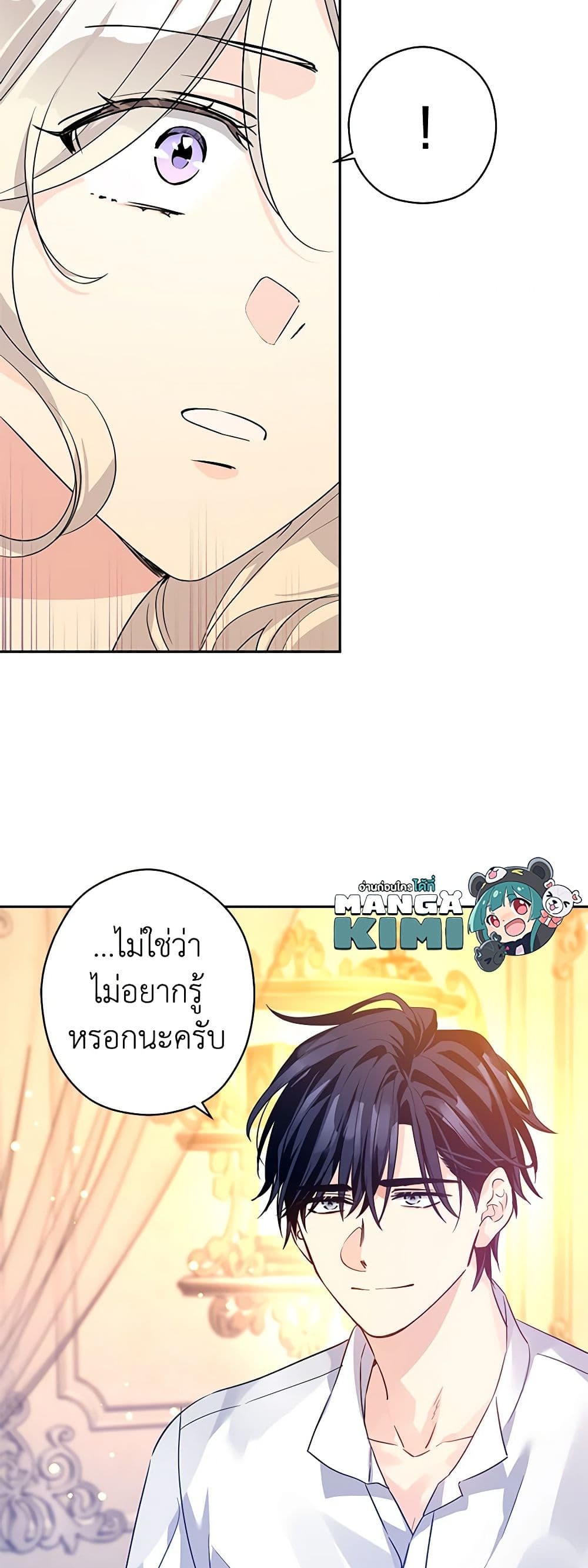 I Will Change The Genre ตอนที่ 110 10