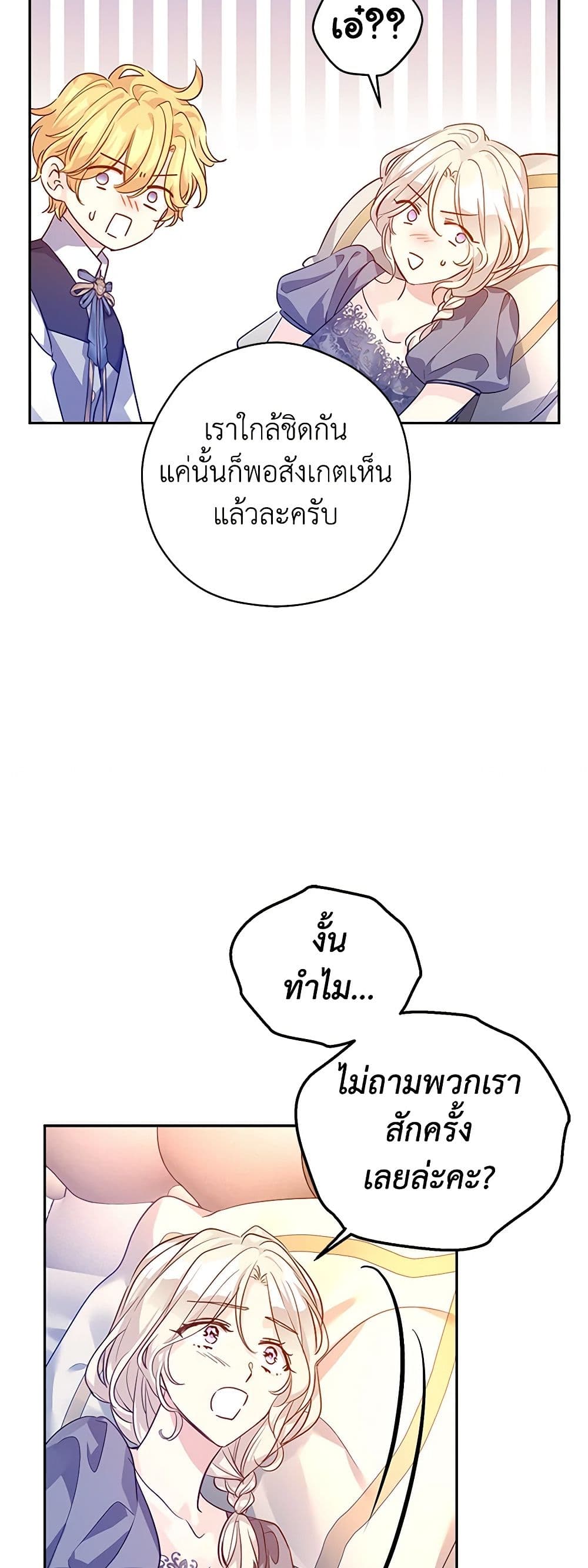 I Will Change The Genre ตอนที่ 110 9