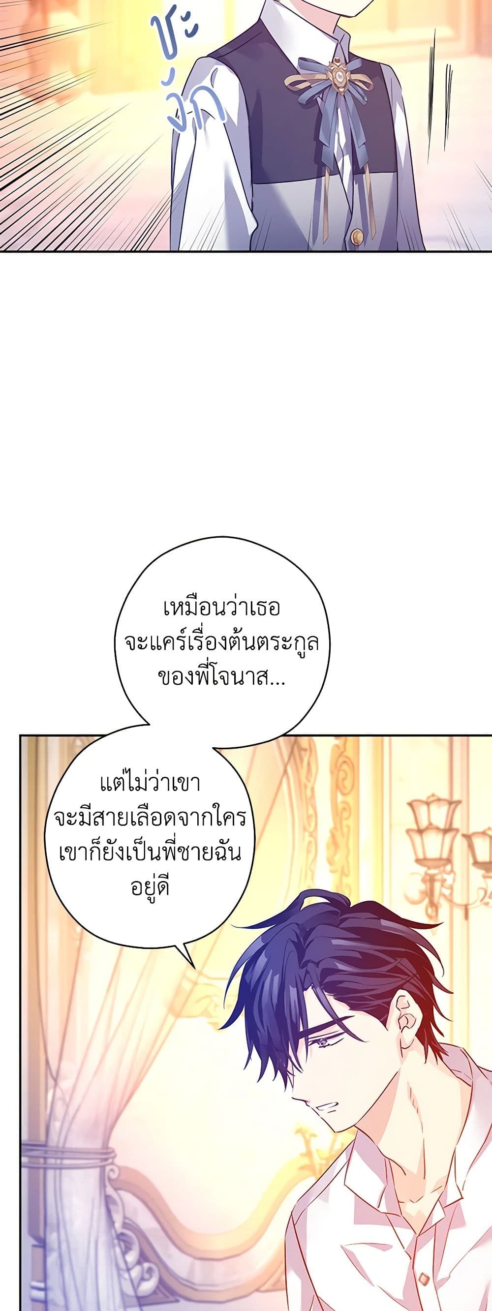 I Will Change The Genre ตอนที่ 110 15