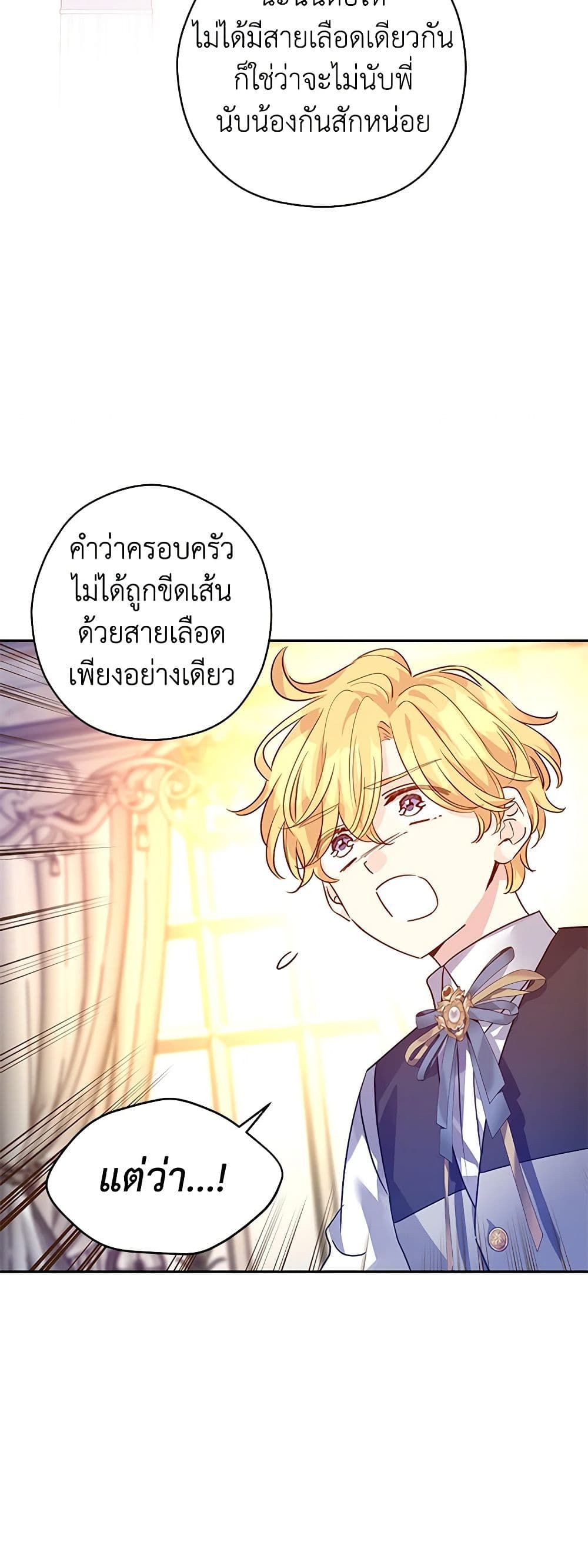 I Will Change The Genre ตอนที่ 110 17