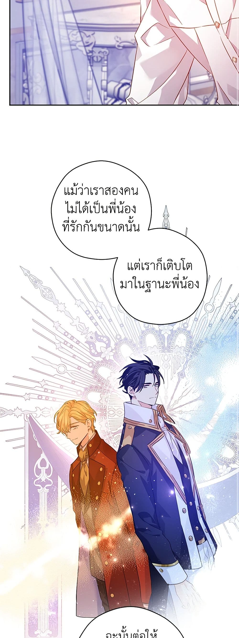 I Will Change The Genre ตอนที่ 110 16