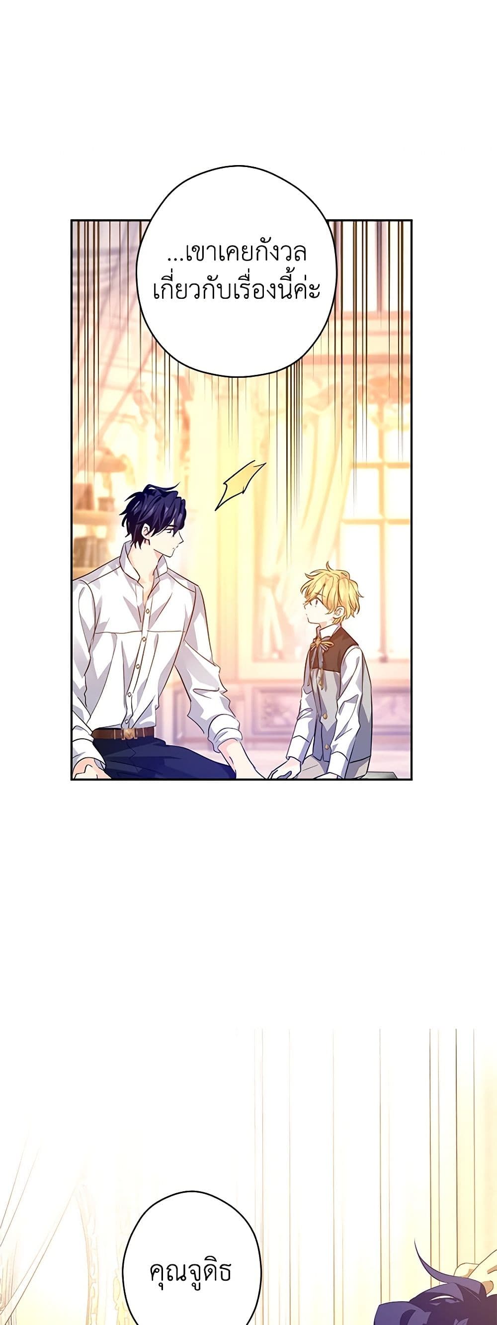 I Will Change The Genre ตอนที่ 110 18
