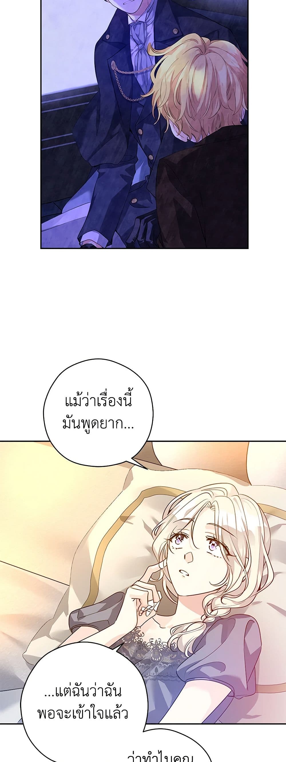 I Will Change The Genre ตอนที่ 110 20