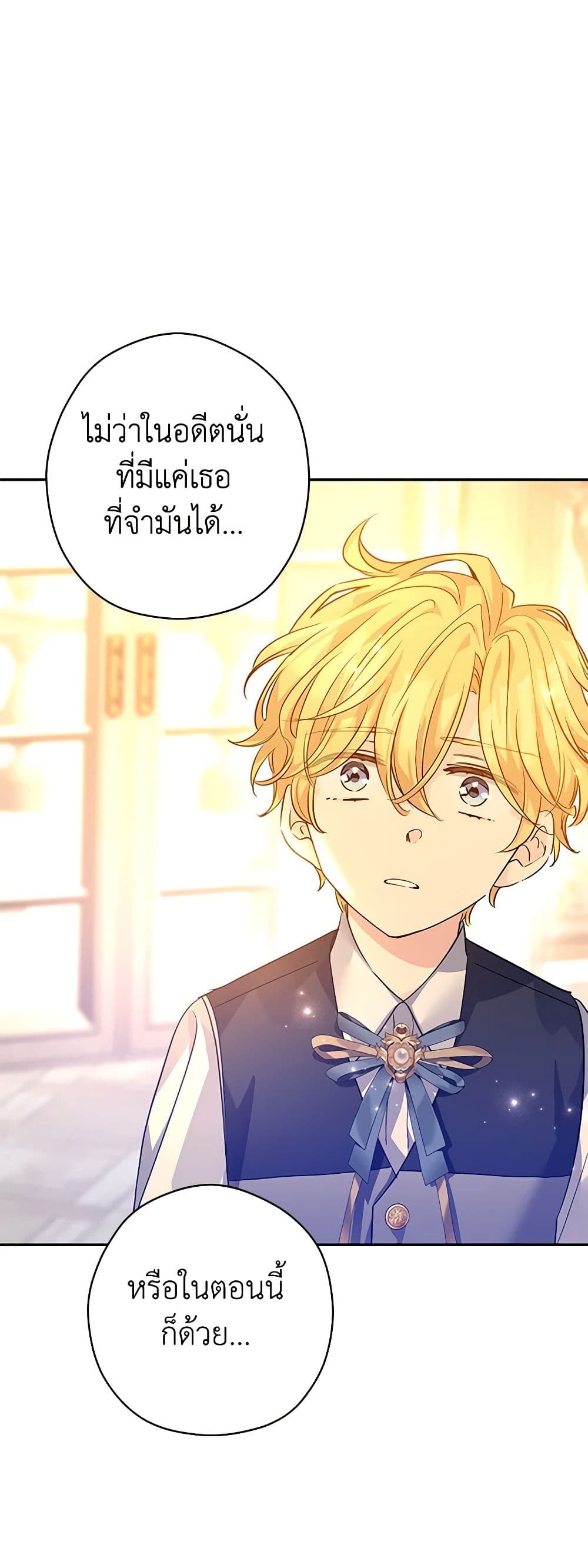 I Will Change The Genre ตอนที่ 110 25