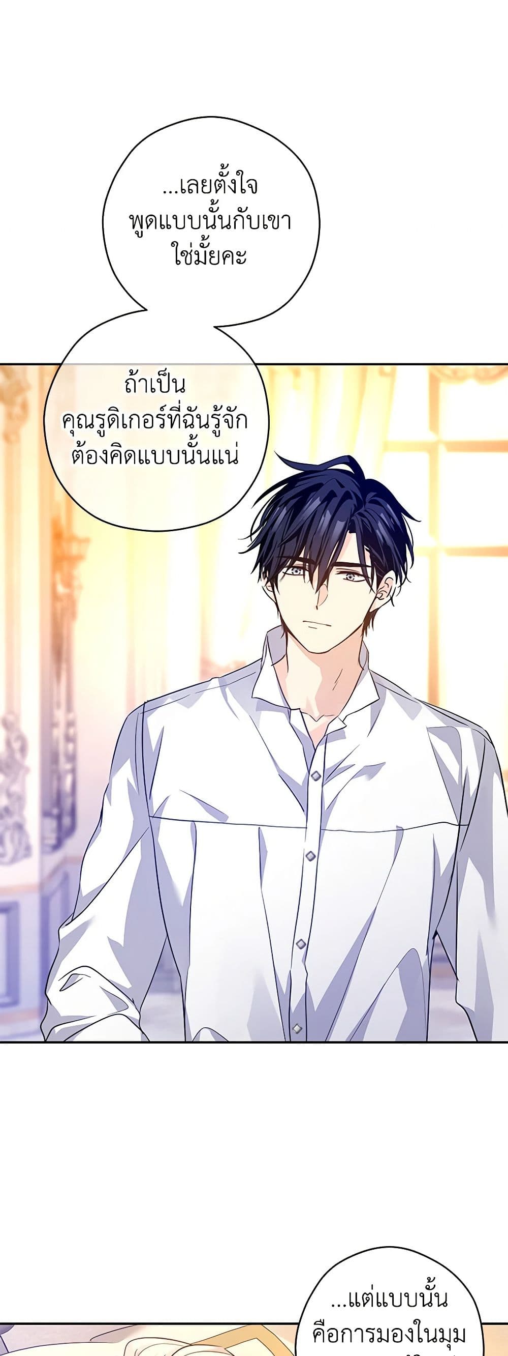 I Will Change The Genre ตอนที่ 110 22