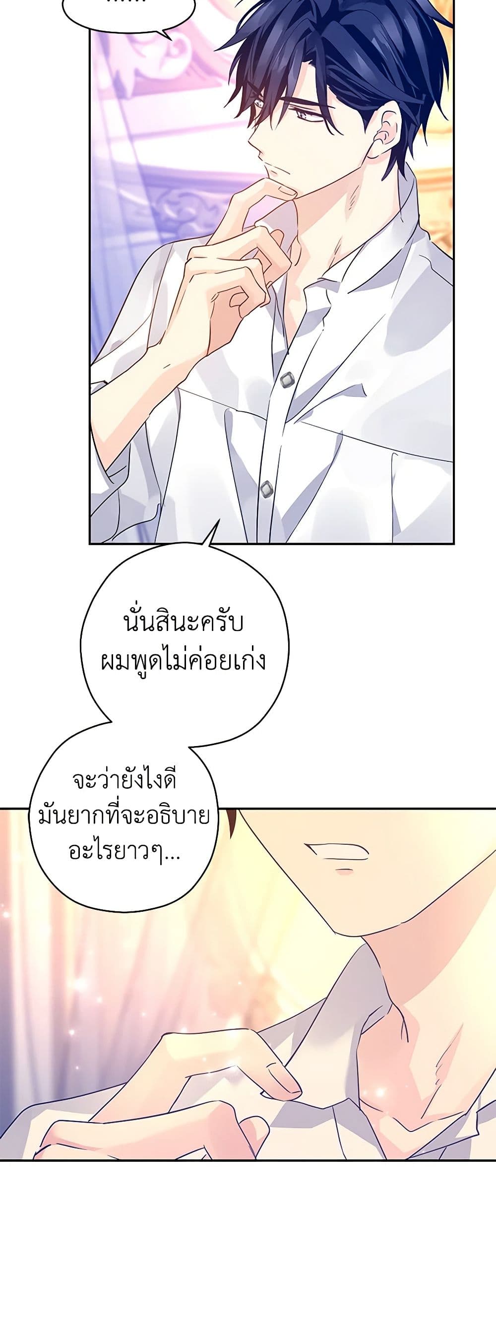 I Will Change The Genre ตอนที่ 110 24