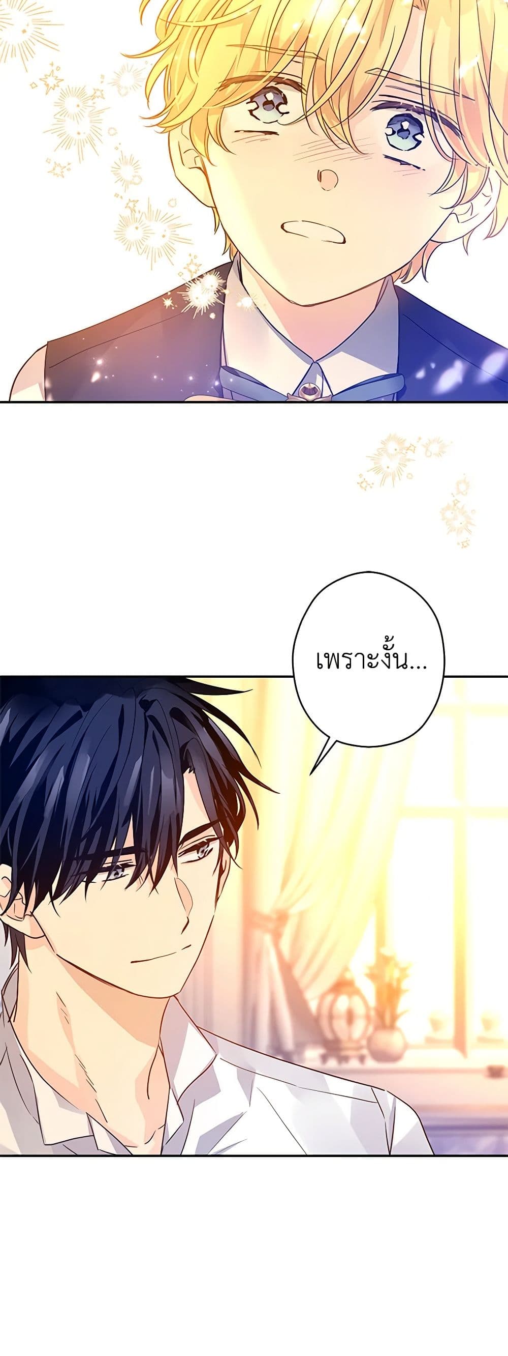I Will Change The Genre ตอนที่ 110 26