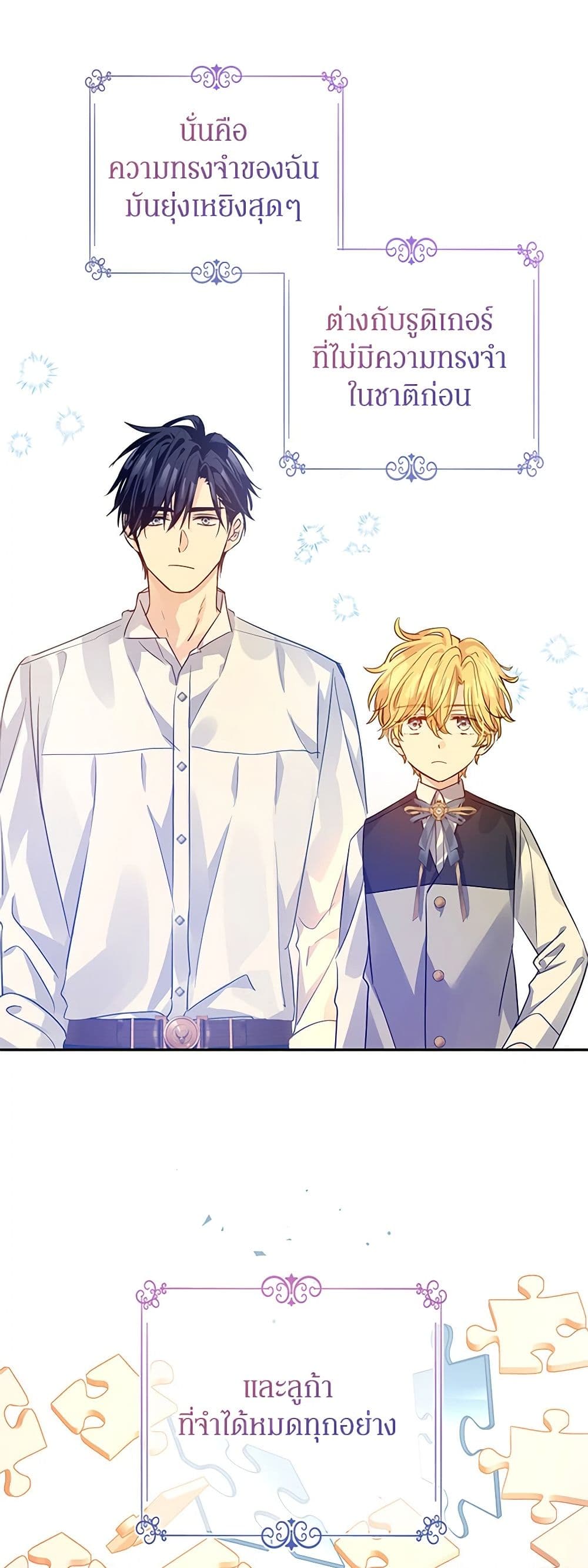 I Will Change The Genre ตอนที่ 110 35