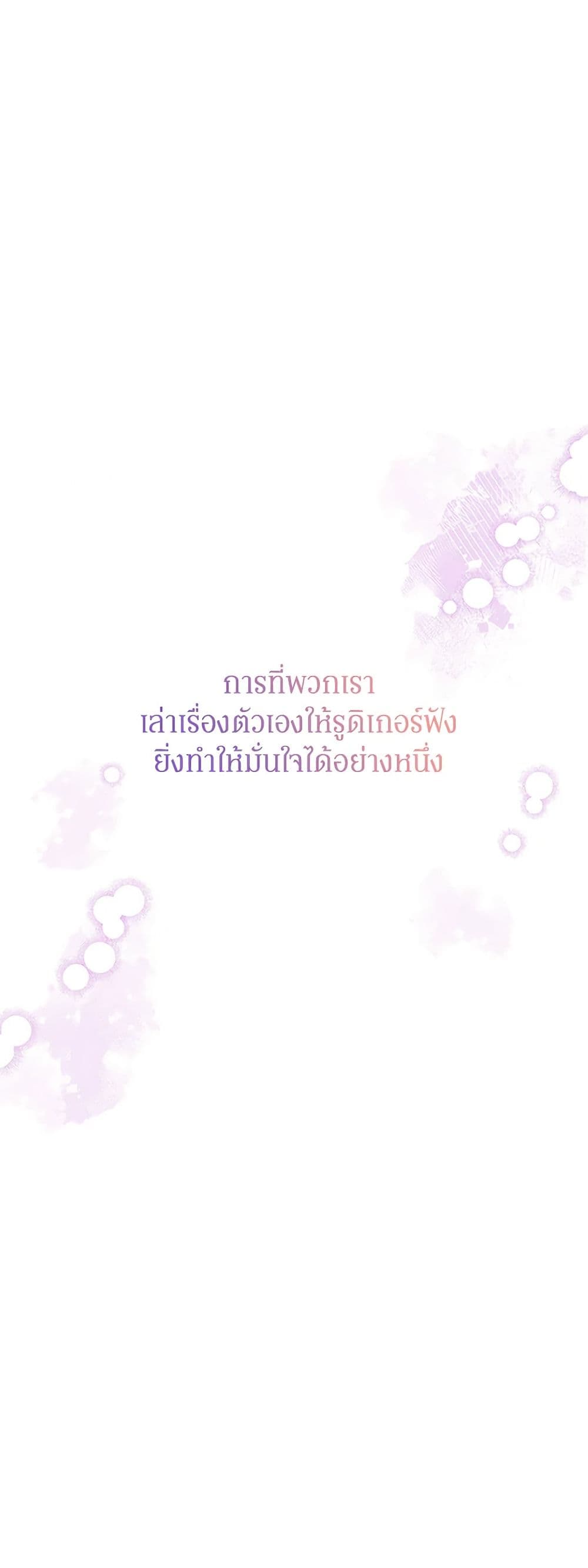 I Will Change The Genre ตอนที่ 110 34