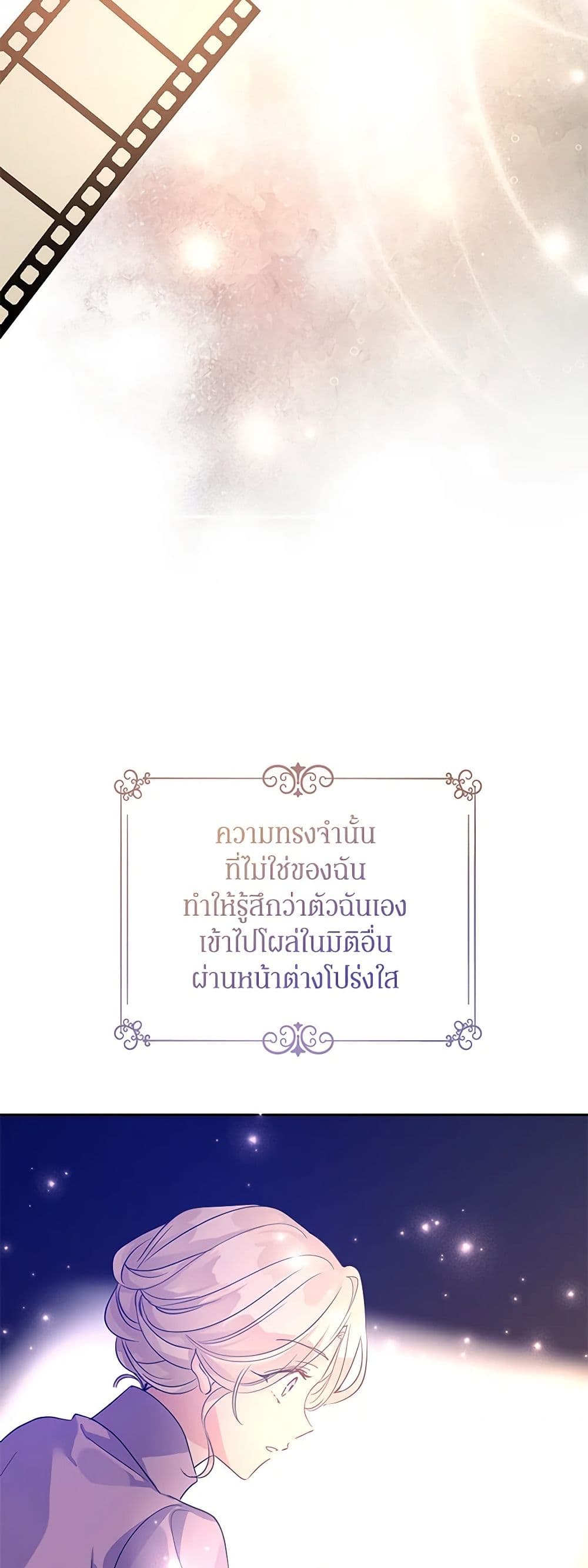 I Will Change The Genre ตอนที่ 110 38