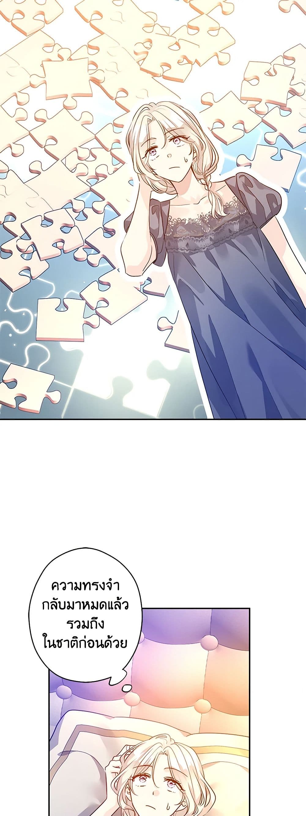 I Will Change The Genre ตอนที่ 110 36