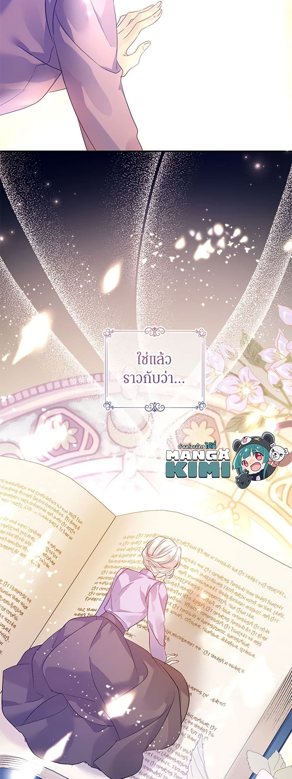 I Will Change The Genre ตอนที่ 110 39