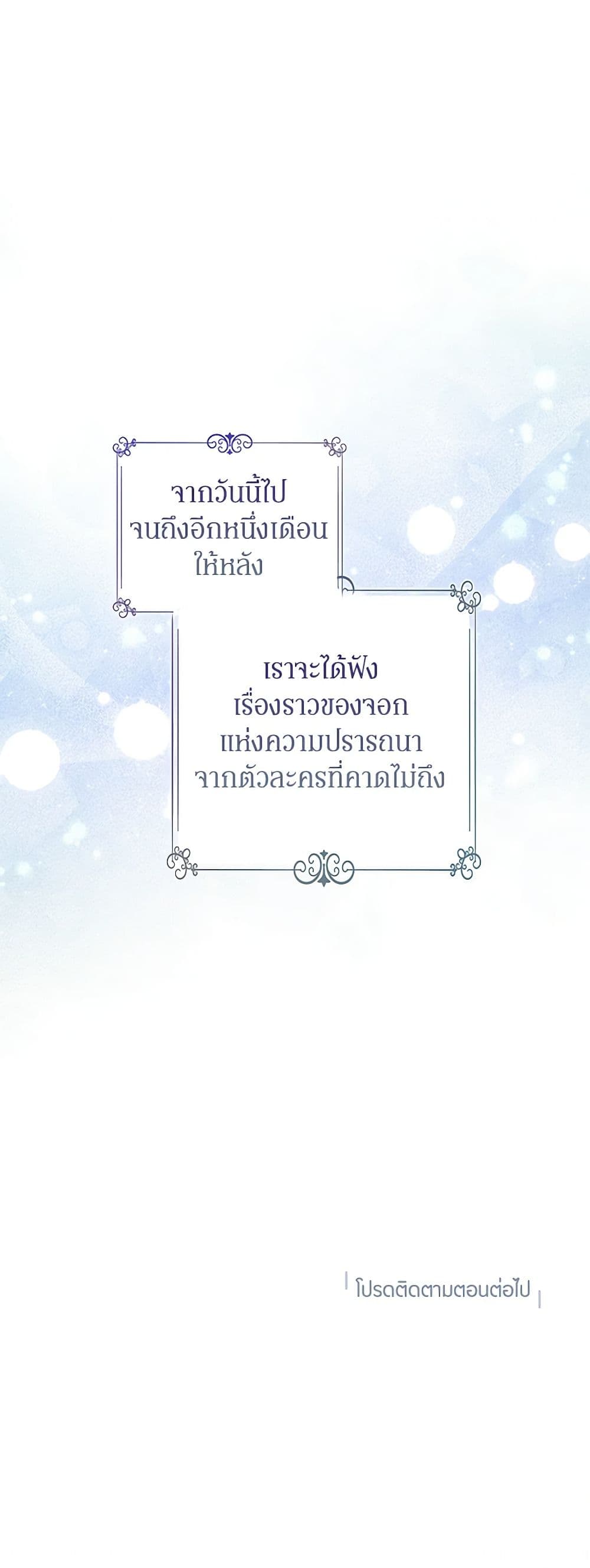 I Will Change The Genre ตอนที่ 110 43