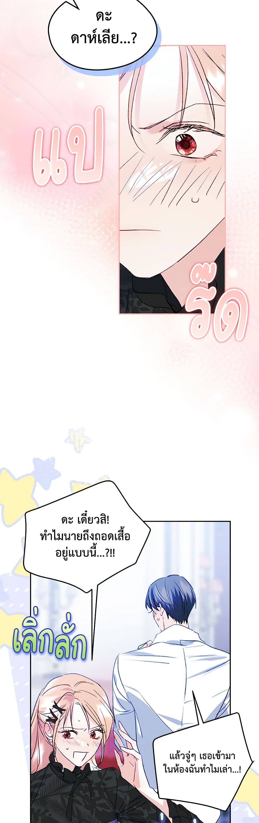 I Became The Male Lead’s Female Friend ตอนที่ 59 3