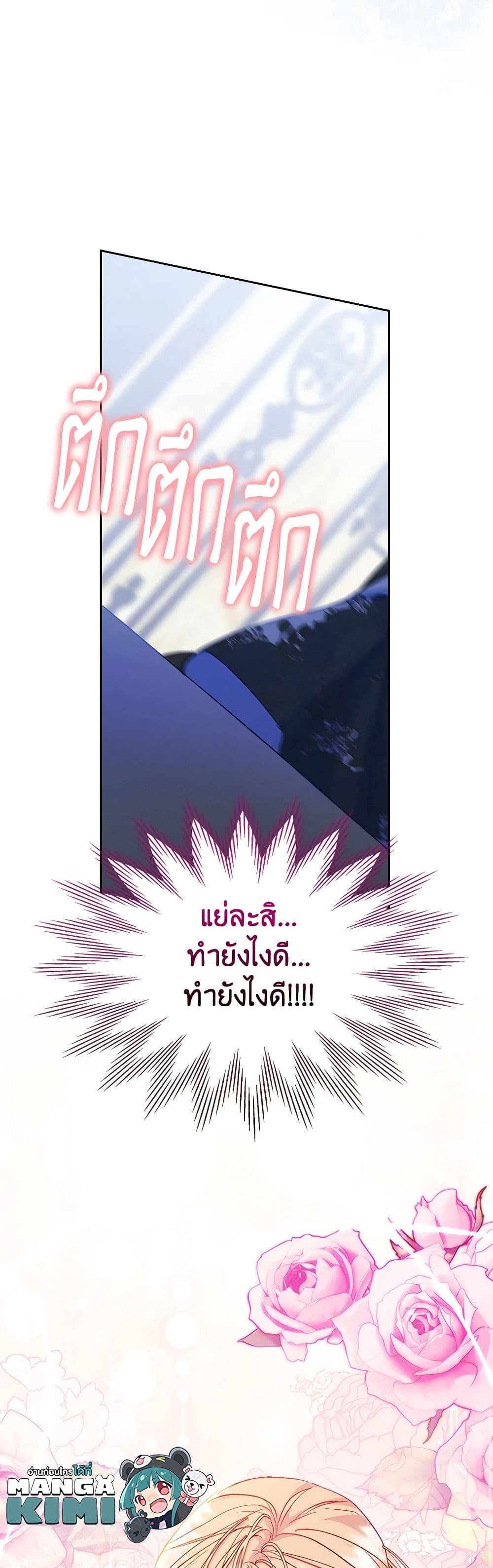 I Became The Male Lead’s Female Friend ตอนที่ 59 7