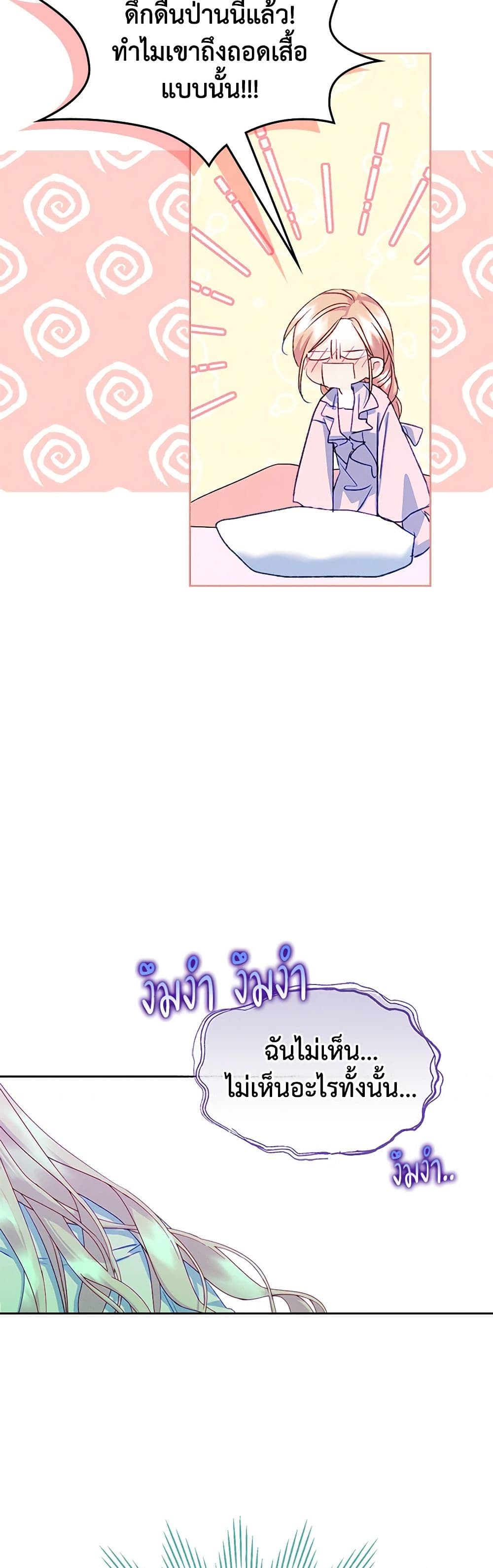 I Became The Male Lead’s Female Friend ตอนที่ 59 10