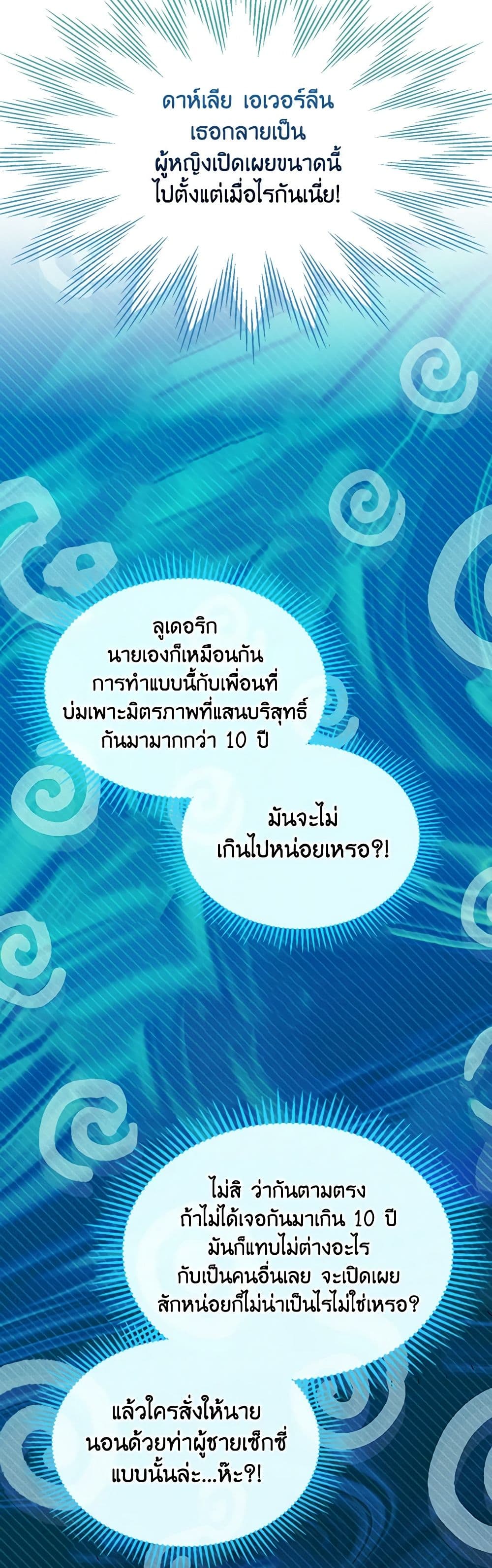 I Became The Male Lead’s Female Friend ตอนที่ 59 11