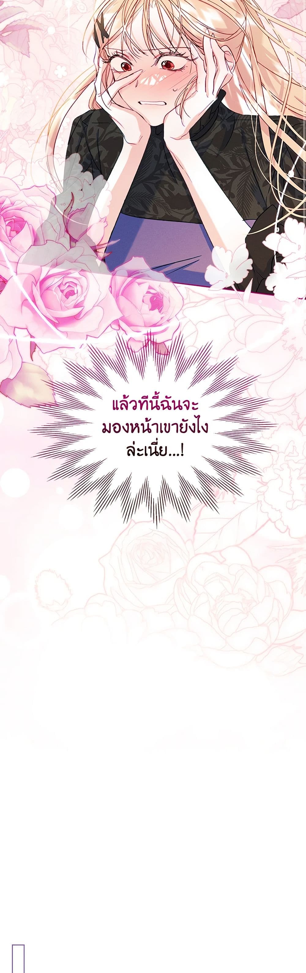 I Became The Male Lead’s Female Friend ตอนที่ 59 8