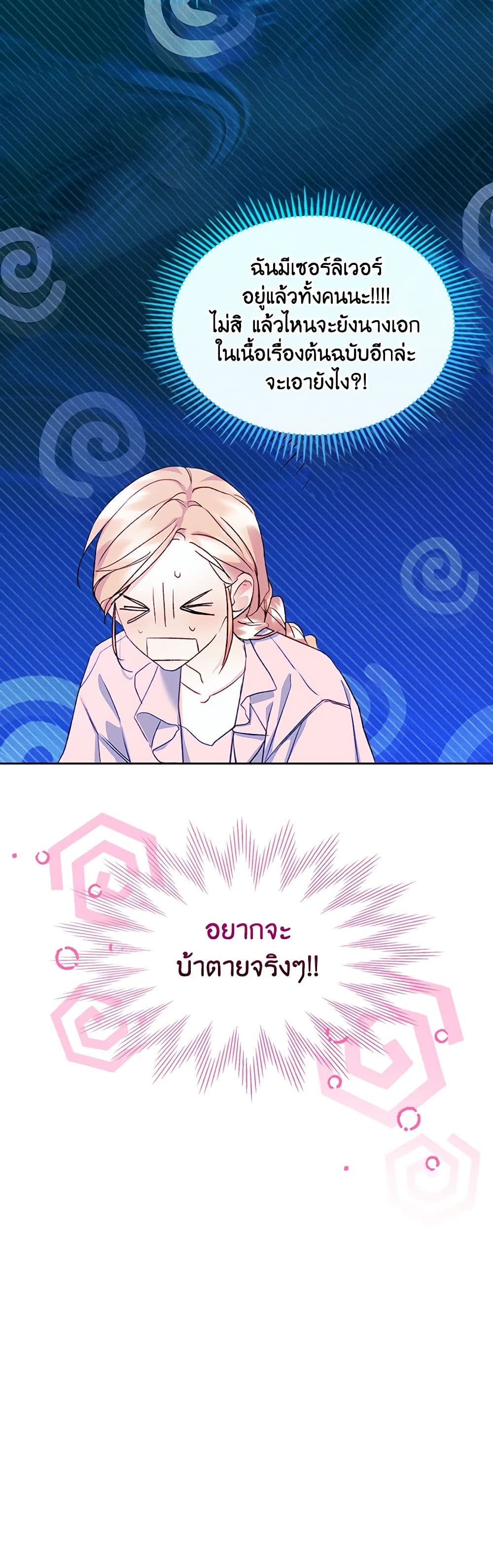 I Became The Male Lead’s Female Friend ตอนที่ 59 12