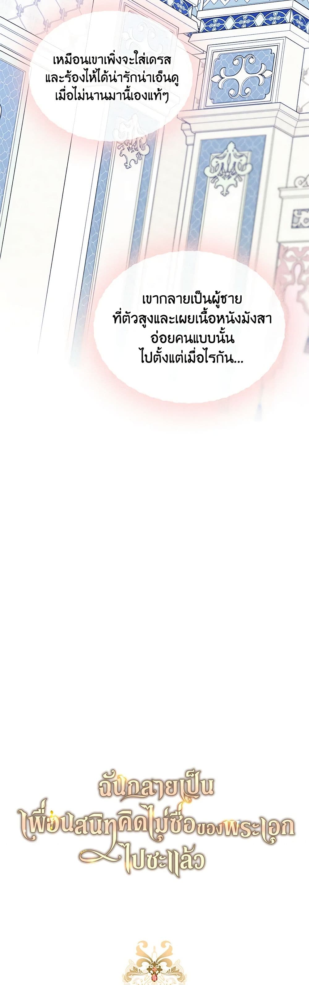I Became The Male Lead’s Female Friend ตอนที่ 59 14