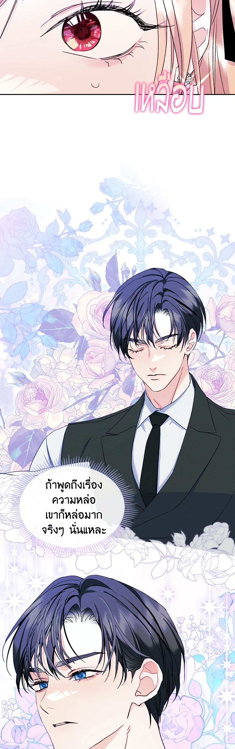 I Became The Male Lead’s Female Friend ตอนที่ 59 17