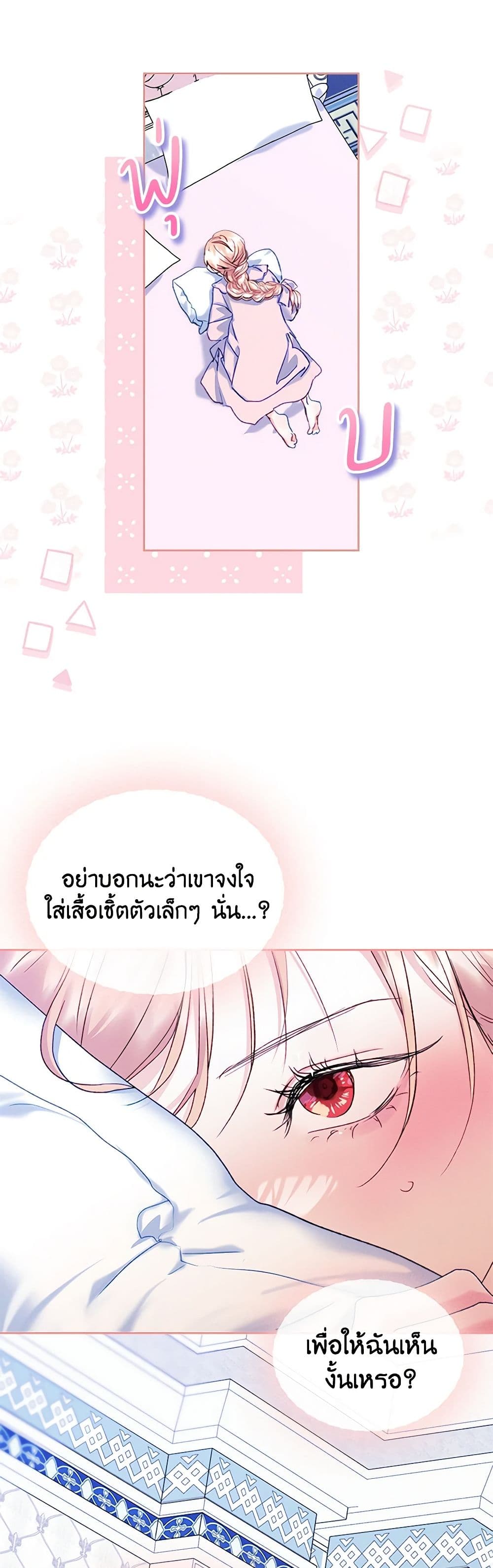 I Became The Male Lead’s Female Friend ตอนที่ 59 13