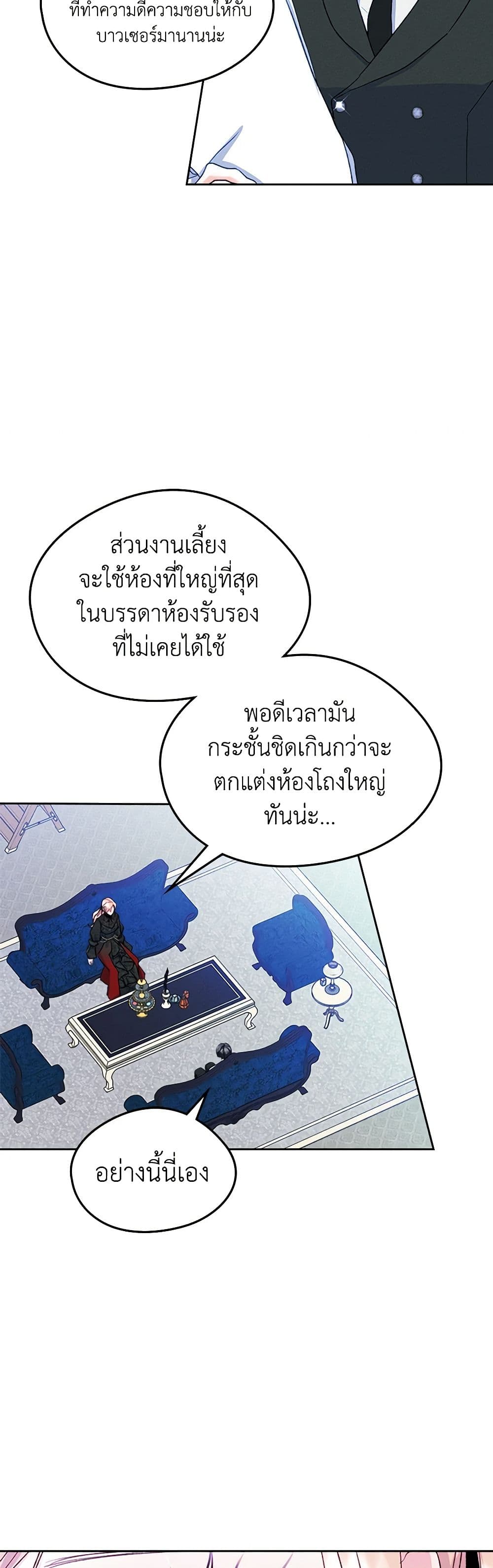 I Became The Male Lead’s Female Friend ตอนที่ 59 16