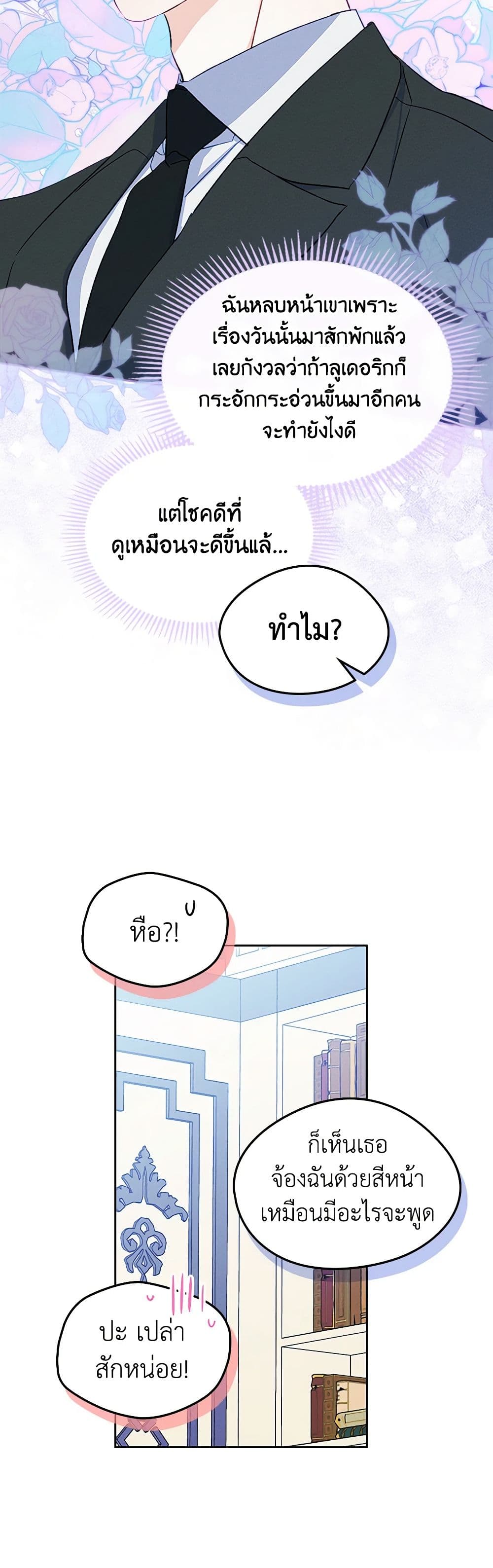 I Became The Male Lead’s Female Friend ตอนที่ 59 18