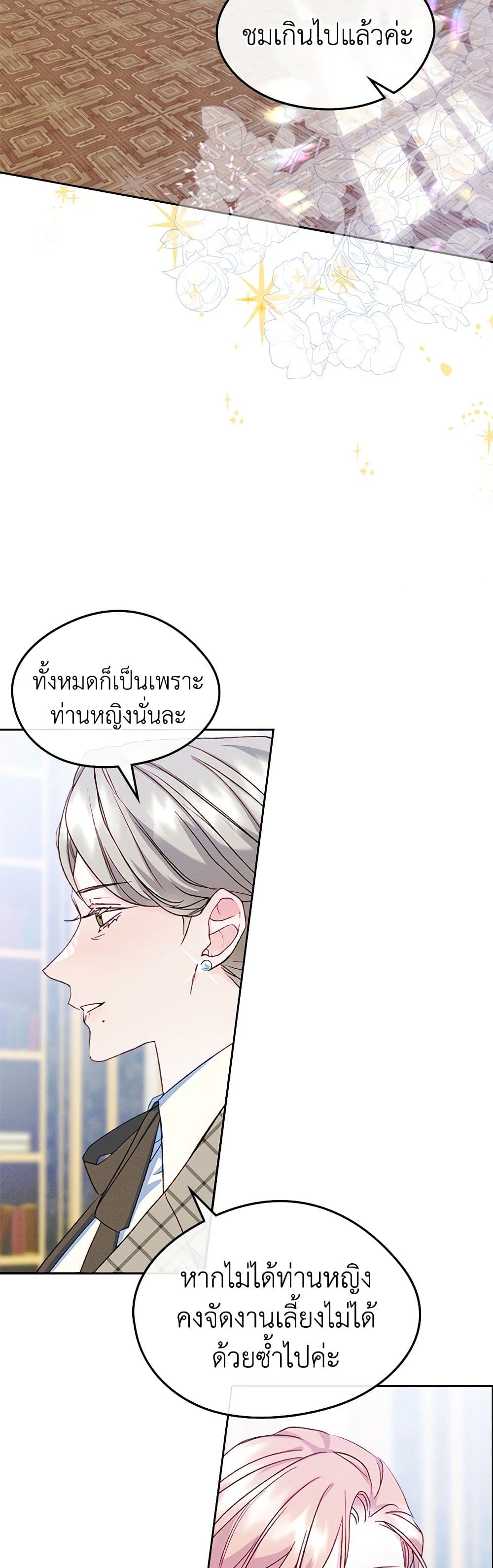 I Became The Male Lead’s Female Friend ตอนที่ 59 25