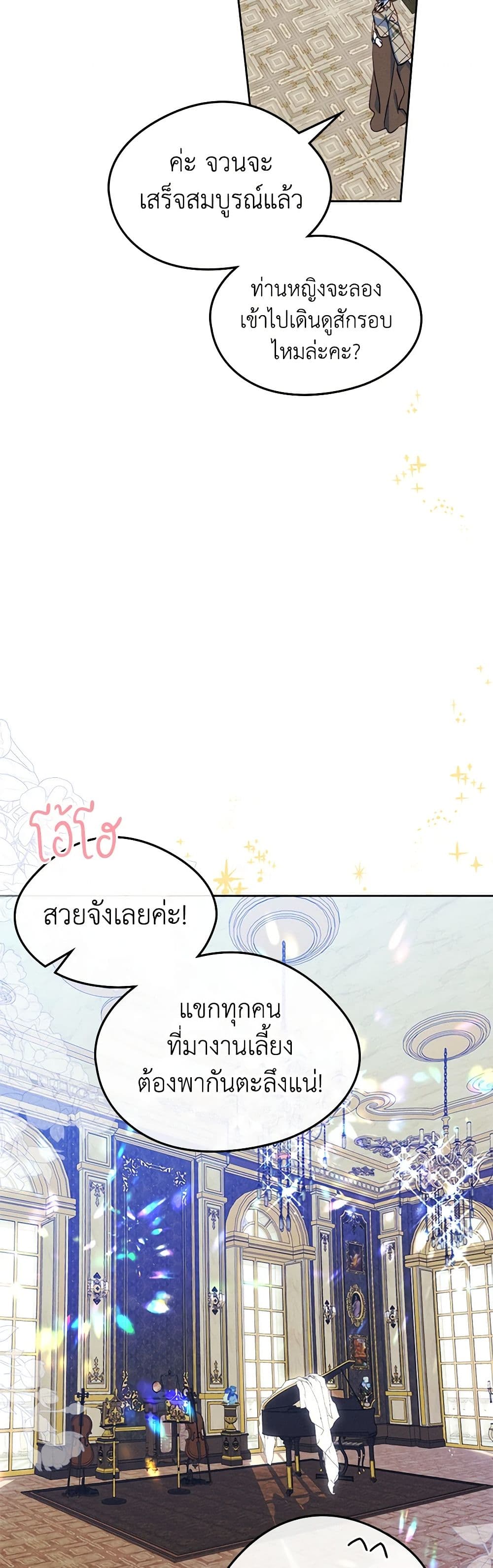 I Became The Male Lead’s Female Friend ตอนที่ 59 24