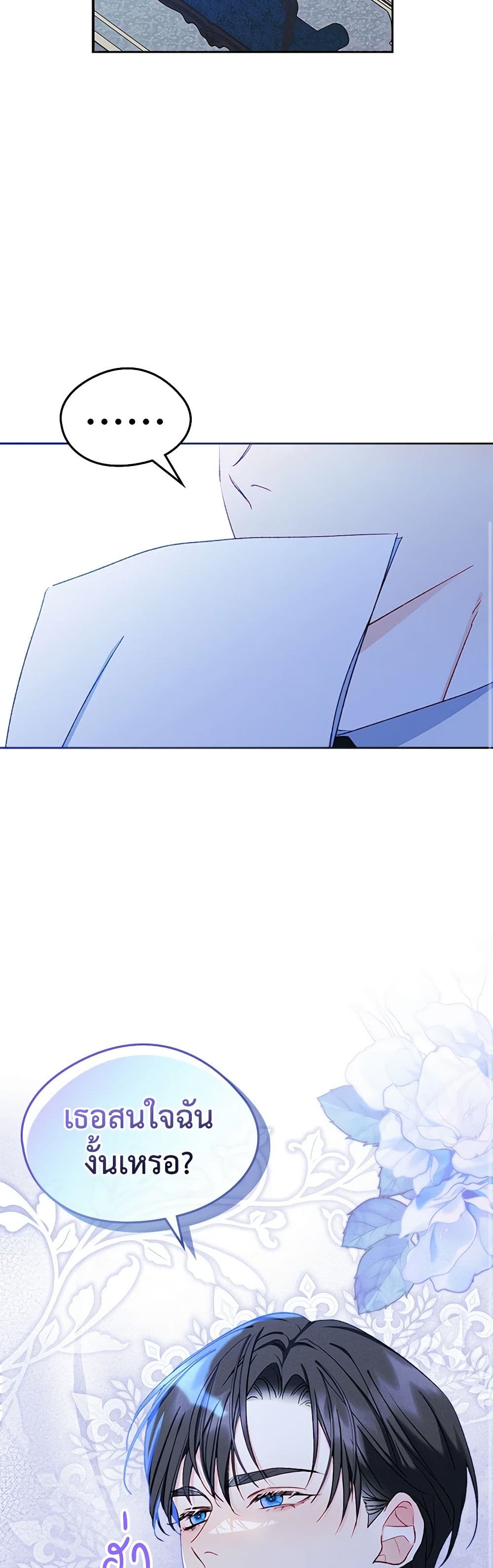 I Became The Male Lead’s Female Friend ตอนที่ 59 21