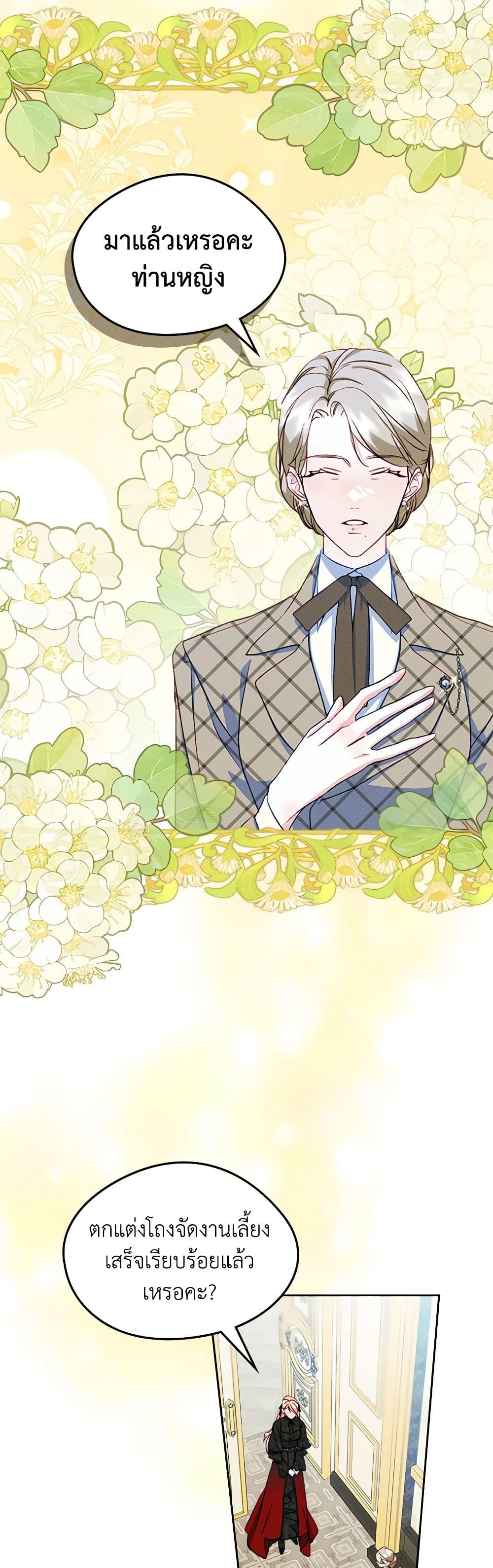 I Became The Male Lead’s Female Friend ตอนที่ 59 23