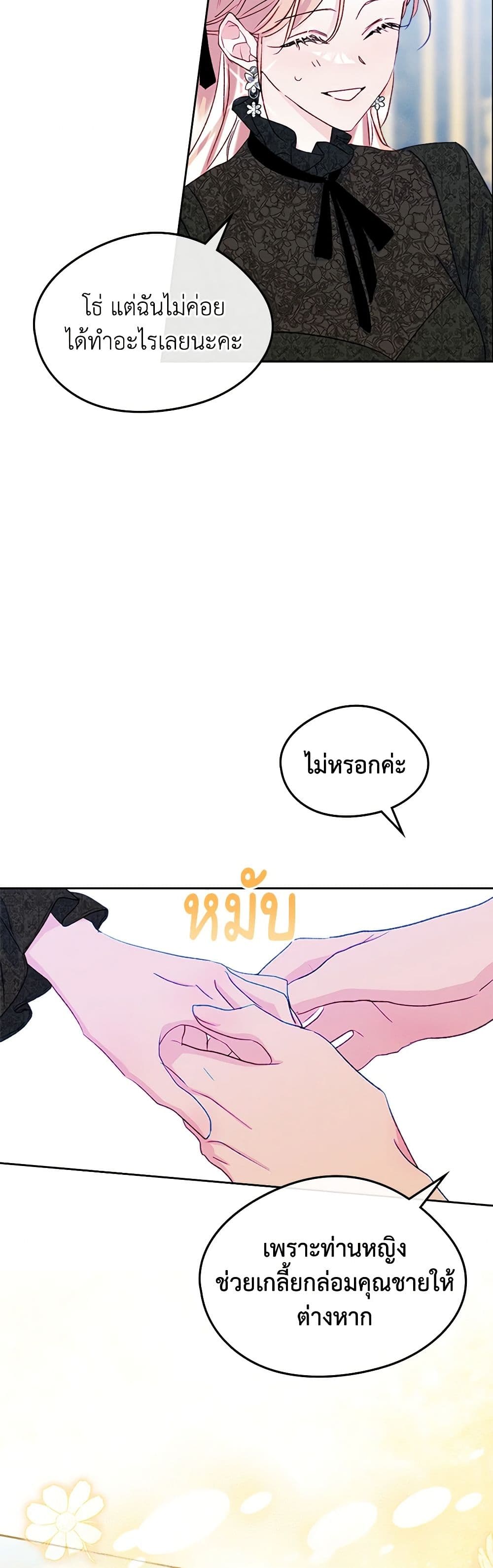 I Became The Male Lead’s Female Friend ตอนที่ 59 26