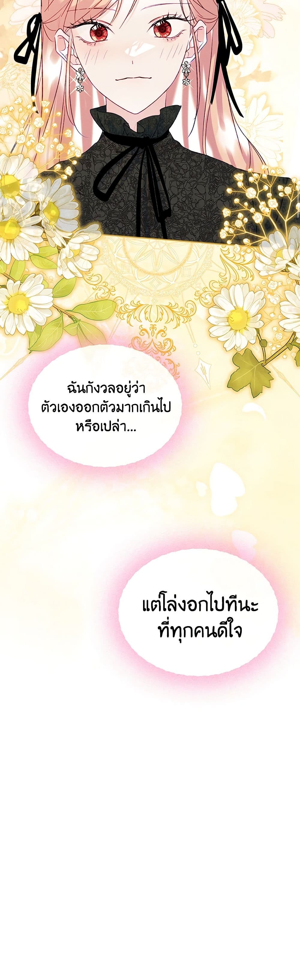 I Became The Male Lead’s Female Friend ตอนที่ 59 28