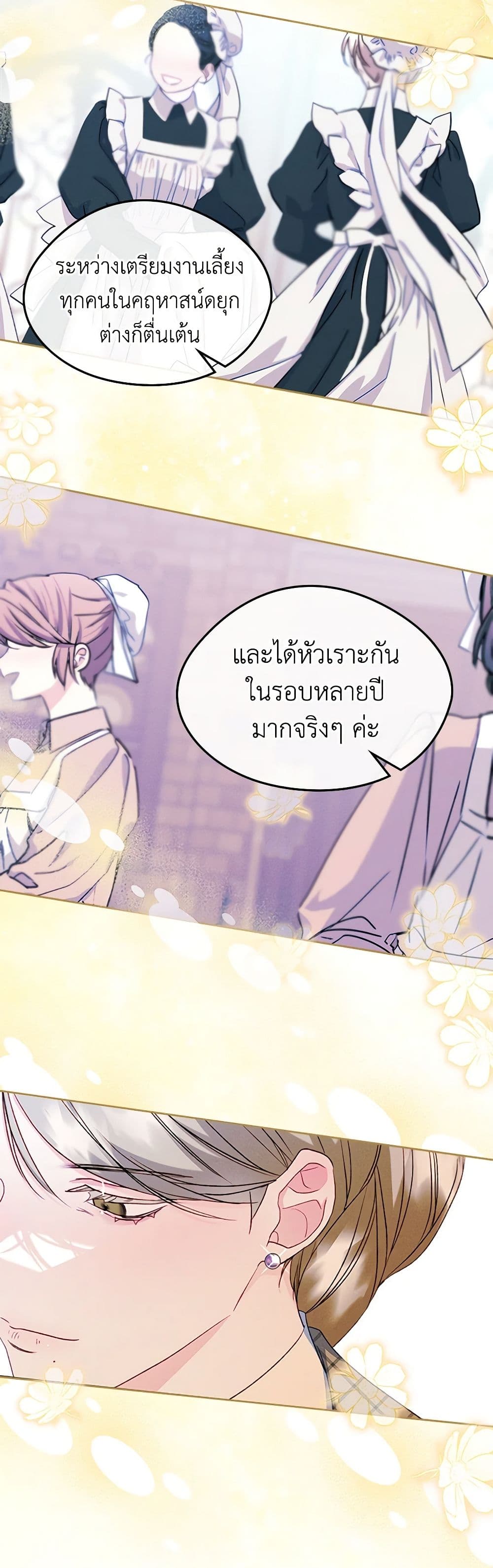 I Became The Male Lead’s Female Friend ตอนที่ 59 27