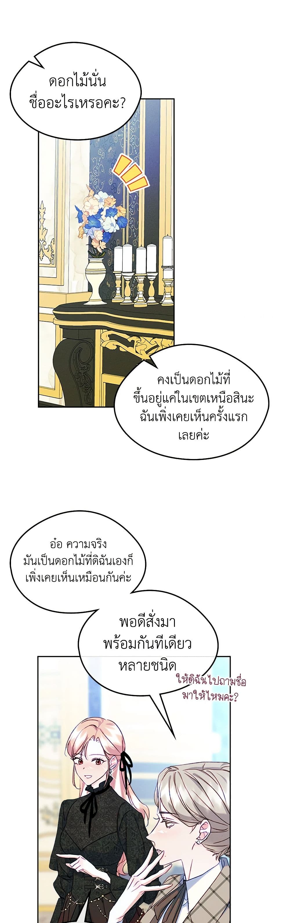 I Became The Male Lead’s Female Friend ตอนที่ 59 29