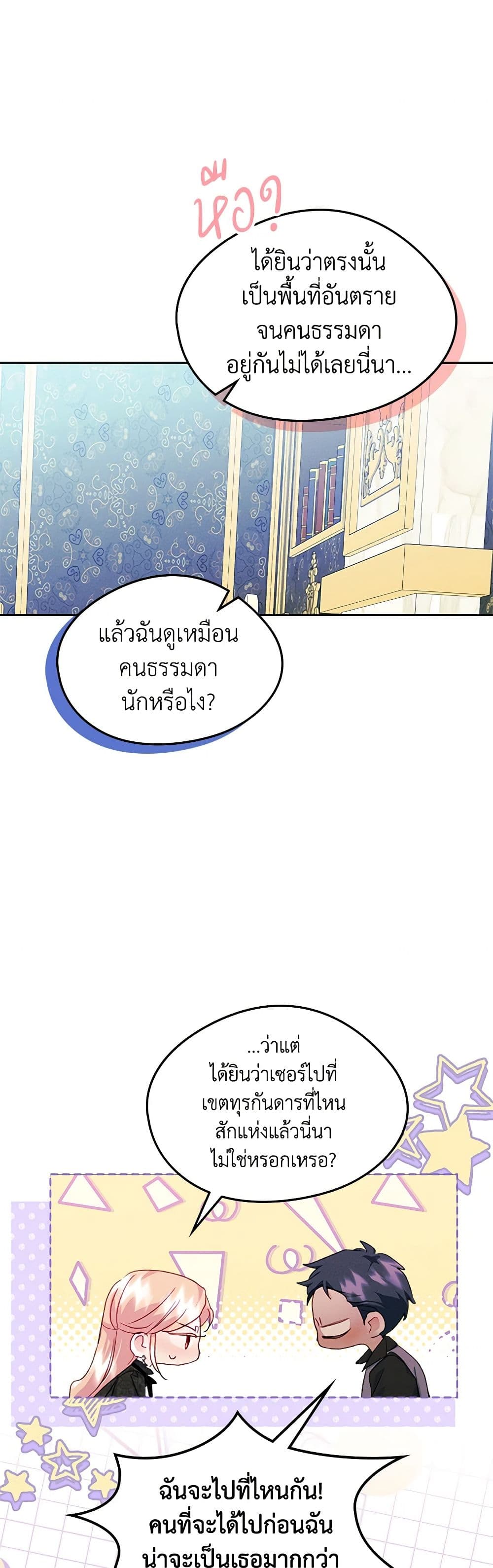 I Became The Male Lead’s Female Friend ตอนที่ 59 35