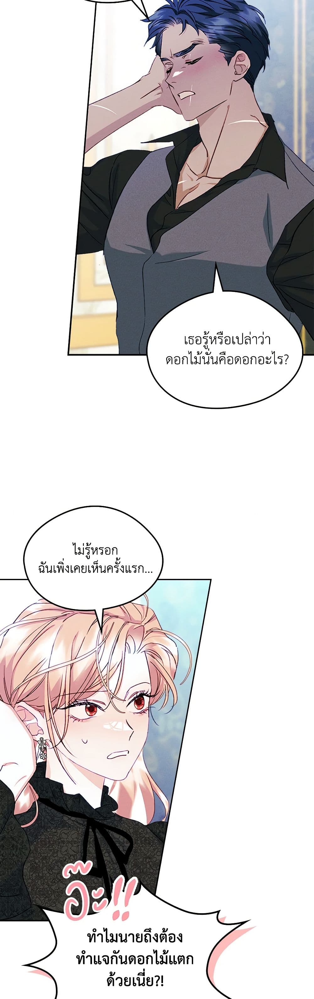 I Became The Male Lead’s Female Friend ตอนที่ 59 32