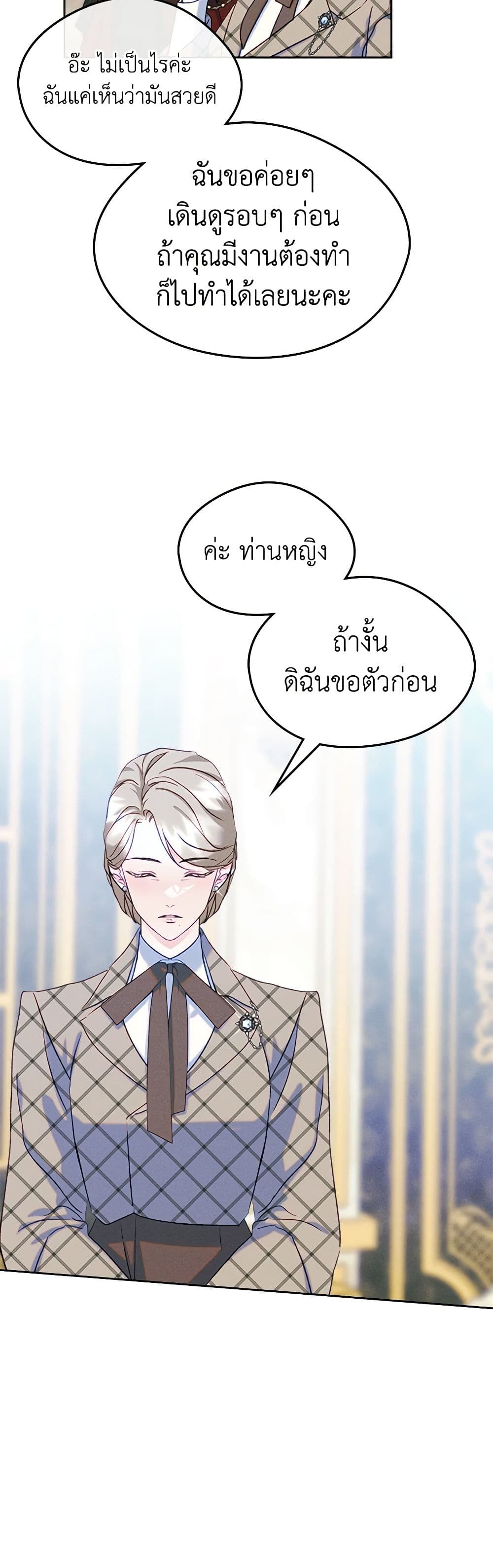 I Became The Male Lead’s Female Friend ตอนที่ 59 30