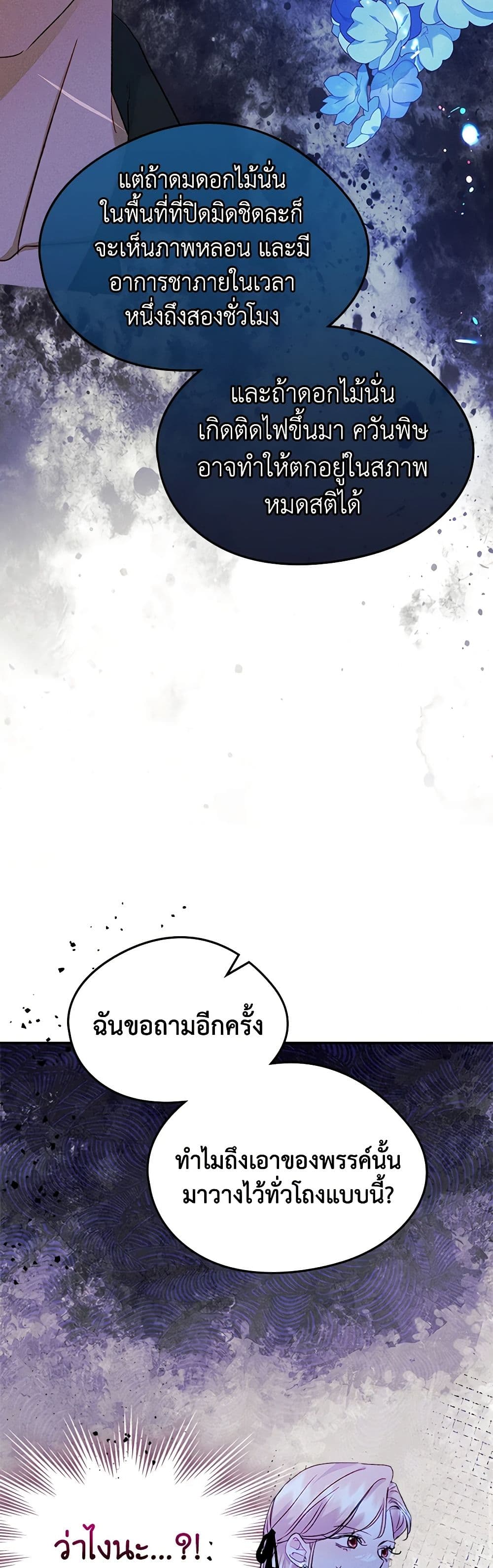 I Became The Male Lead’s Female Friend ตอนที่ 59 34