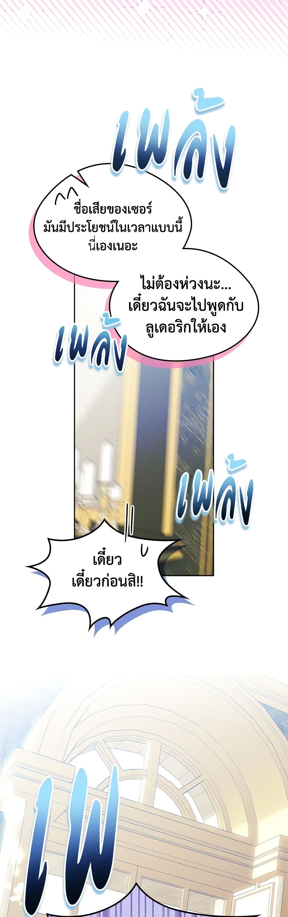 I Became The Male Lead’s Female Friend ตอนที่ 59 40